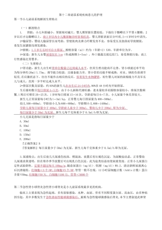 儿科护理学- 泌尿系统疾病患儿的护理
