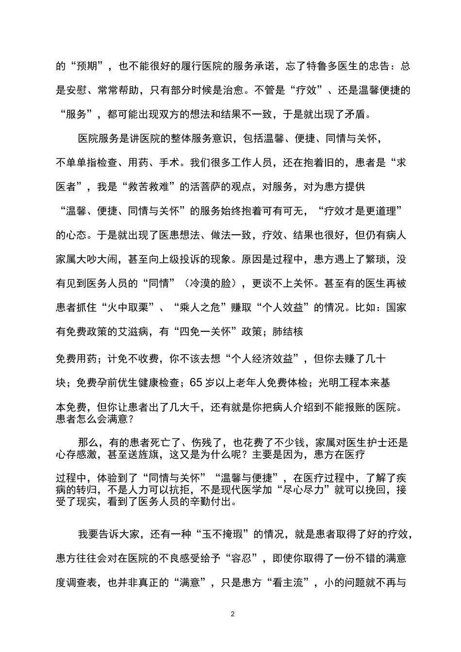 (完整版)如何提高患者满意度_第2页