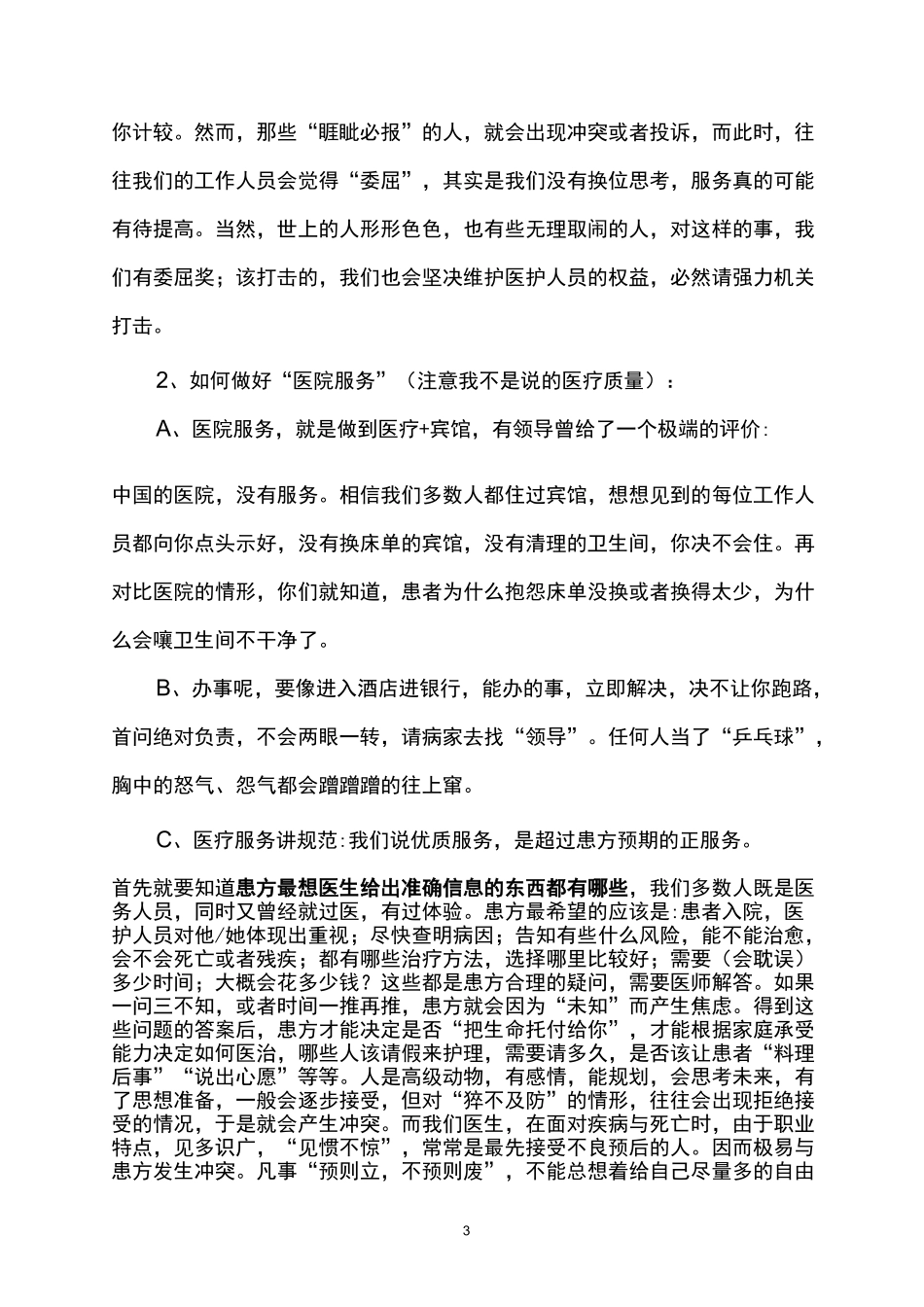 (完整版)如何提高患者满意度_第3页