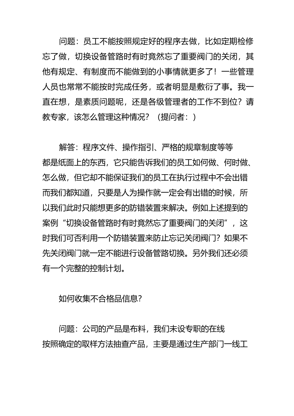 品质主管如何控制人为误判,提升检验效率？_第2页