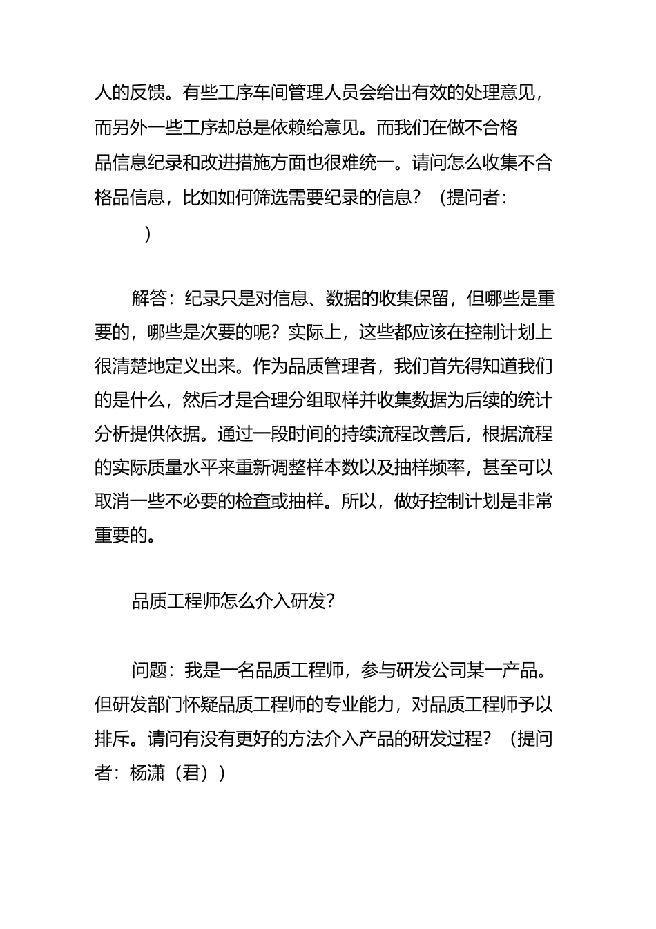 品质主管如何控制人为误判,提升检验效率？_第3页