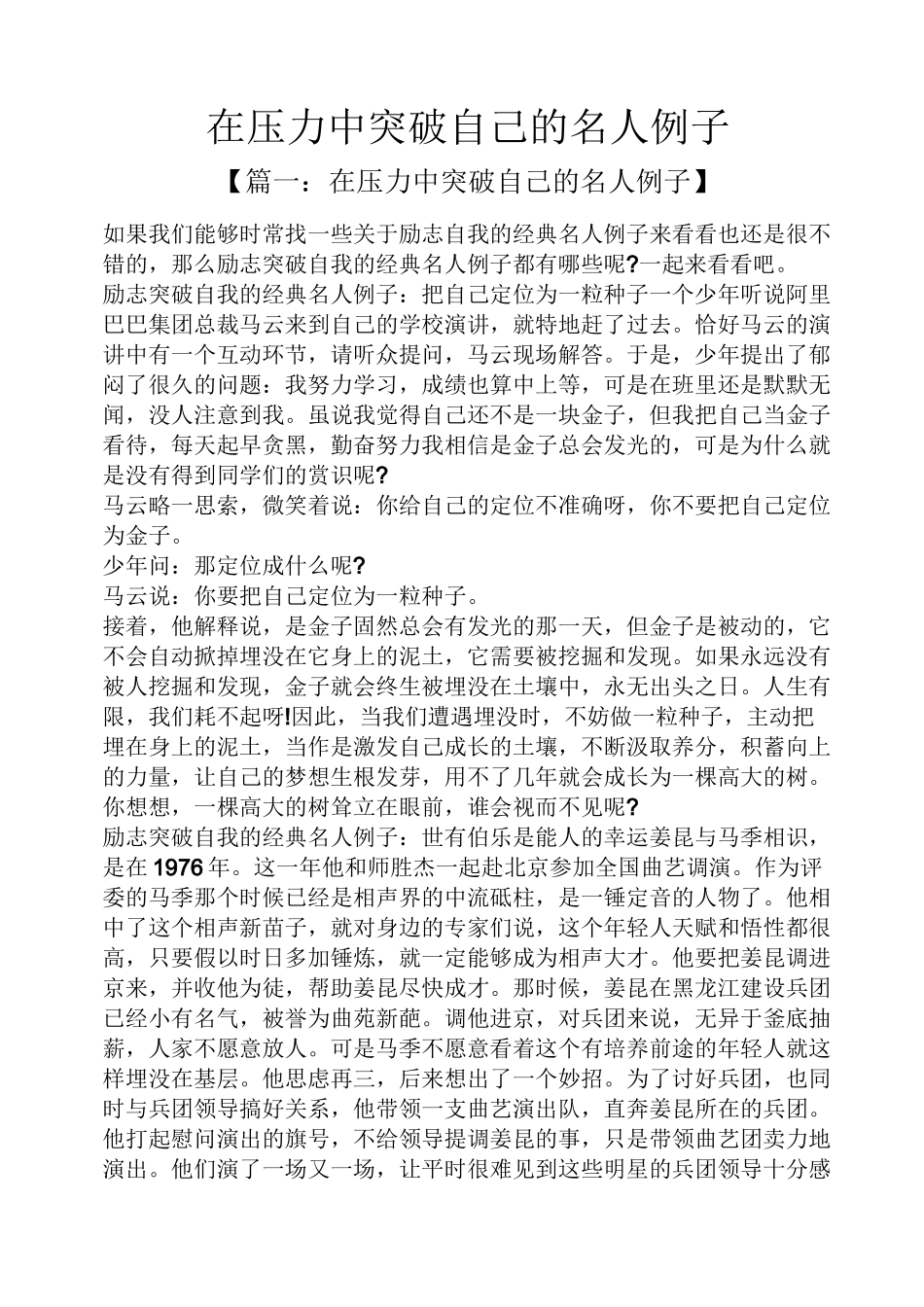 在压力中突破自己的名人例子_第1页