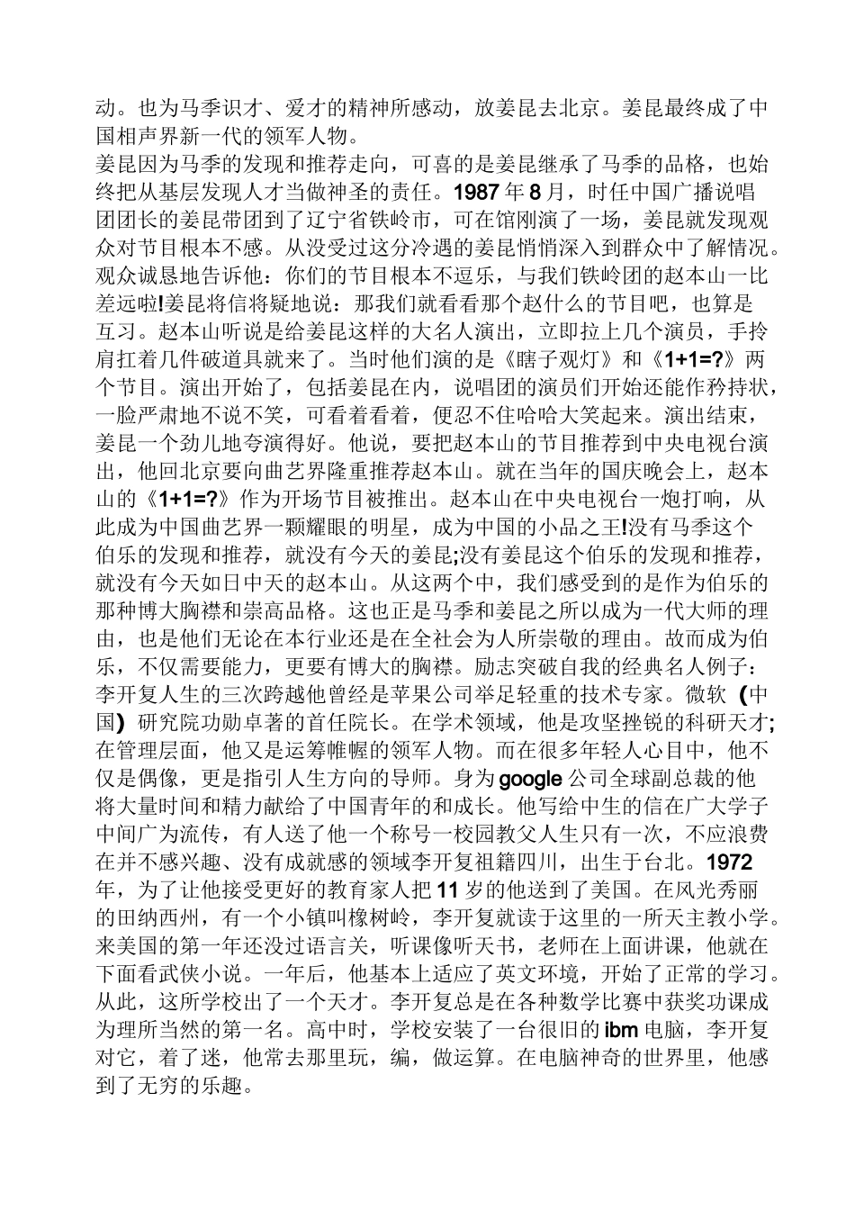 在压力中突破自己的名人例子_第2页