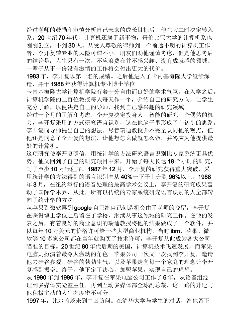 在压力中突破自己的名人例子_第3页