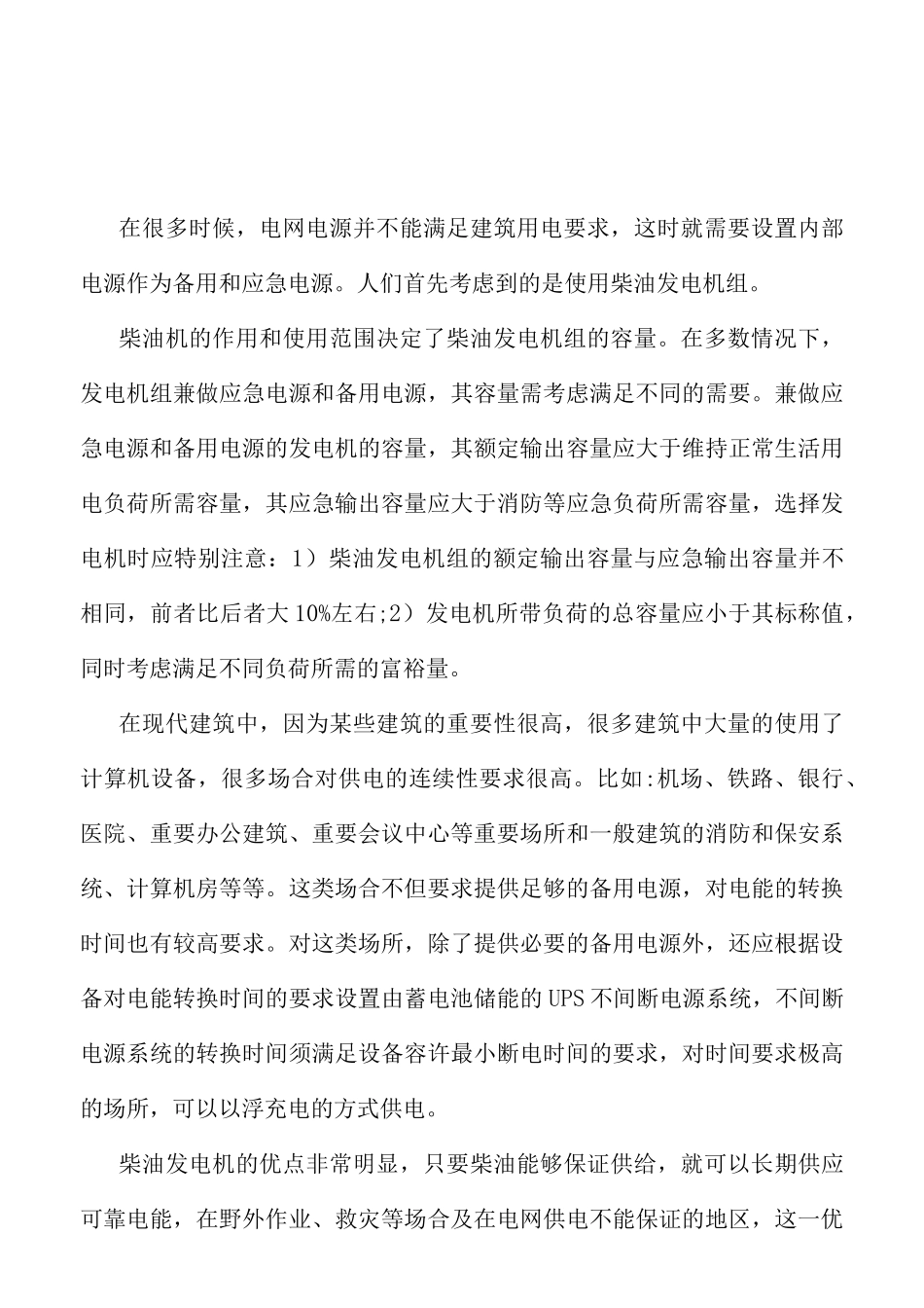 应急电源备用供电系统建设项目_第1页