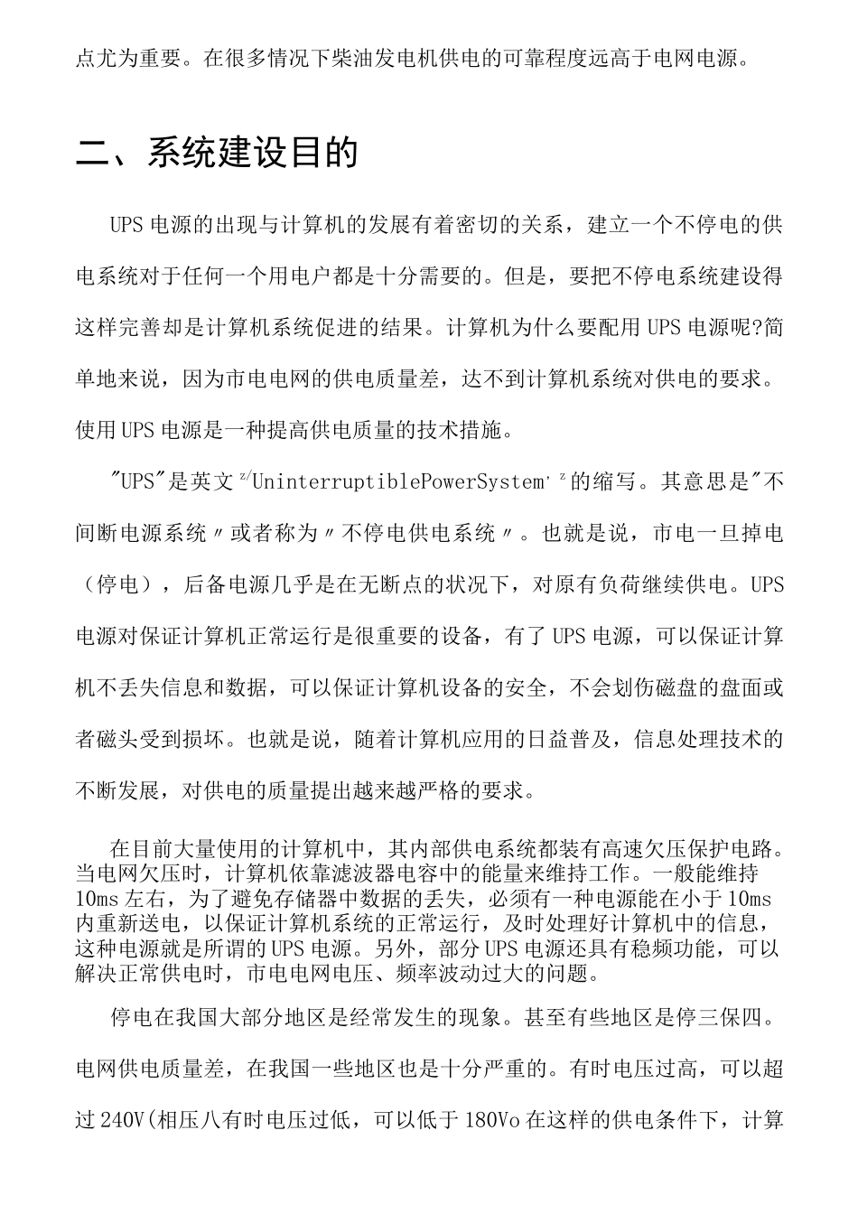 应急电源备用供电系统建设项目_第2页