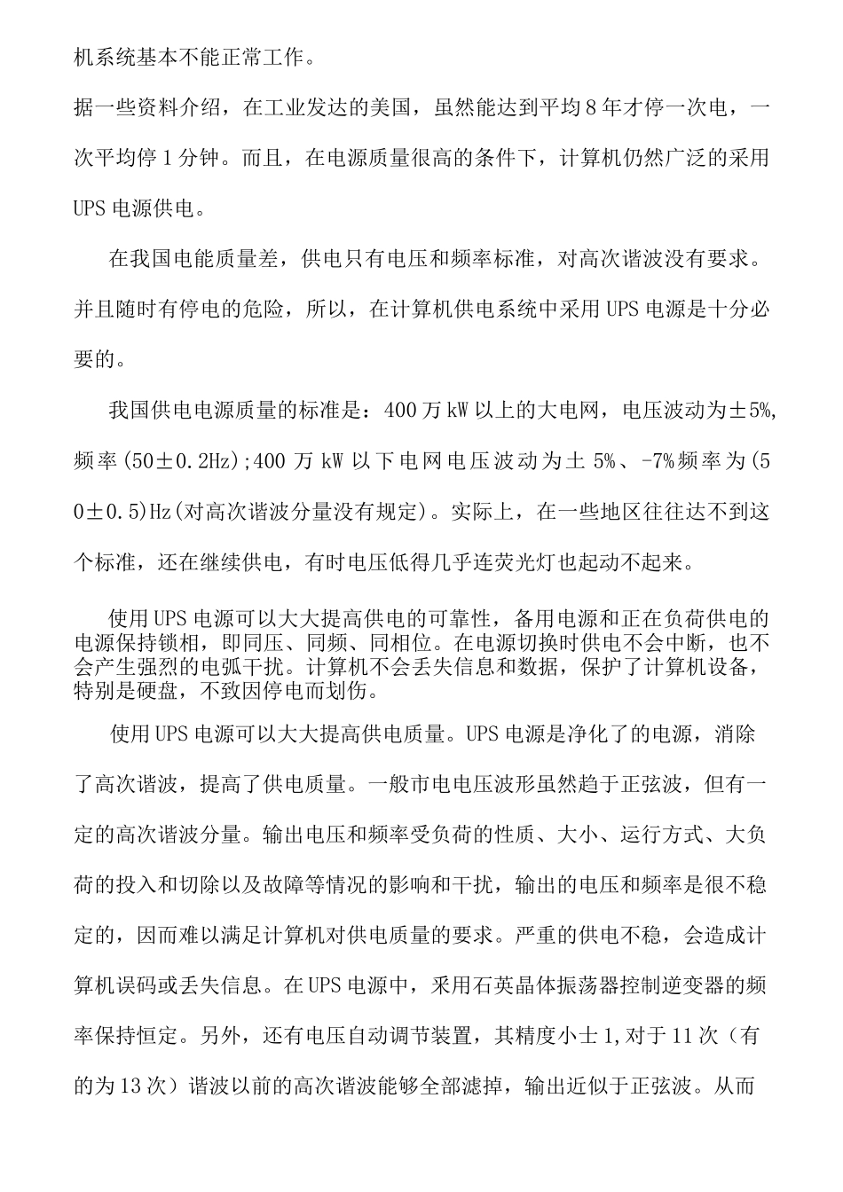 应急电源备用供电系统建设项目_第3页