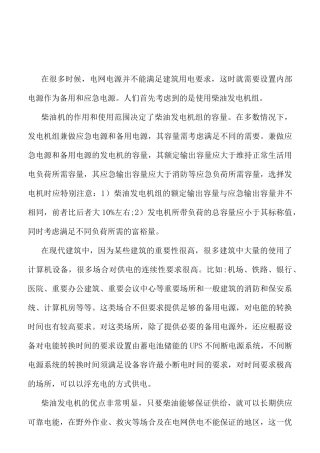 应急电源备用供电系统建设项目
