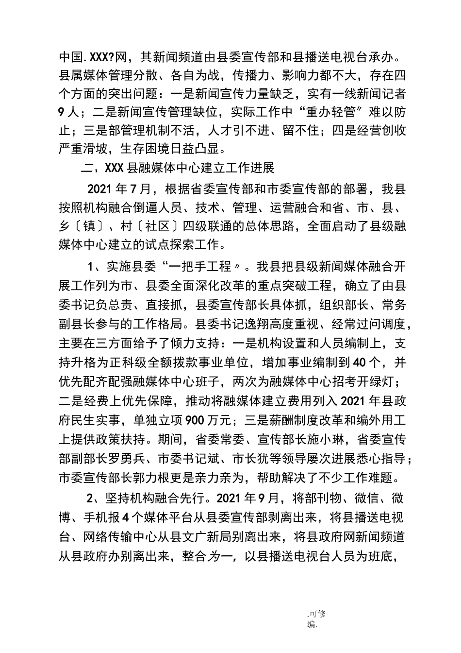 融媒体中心建设情况_第2页