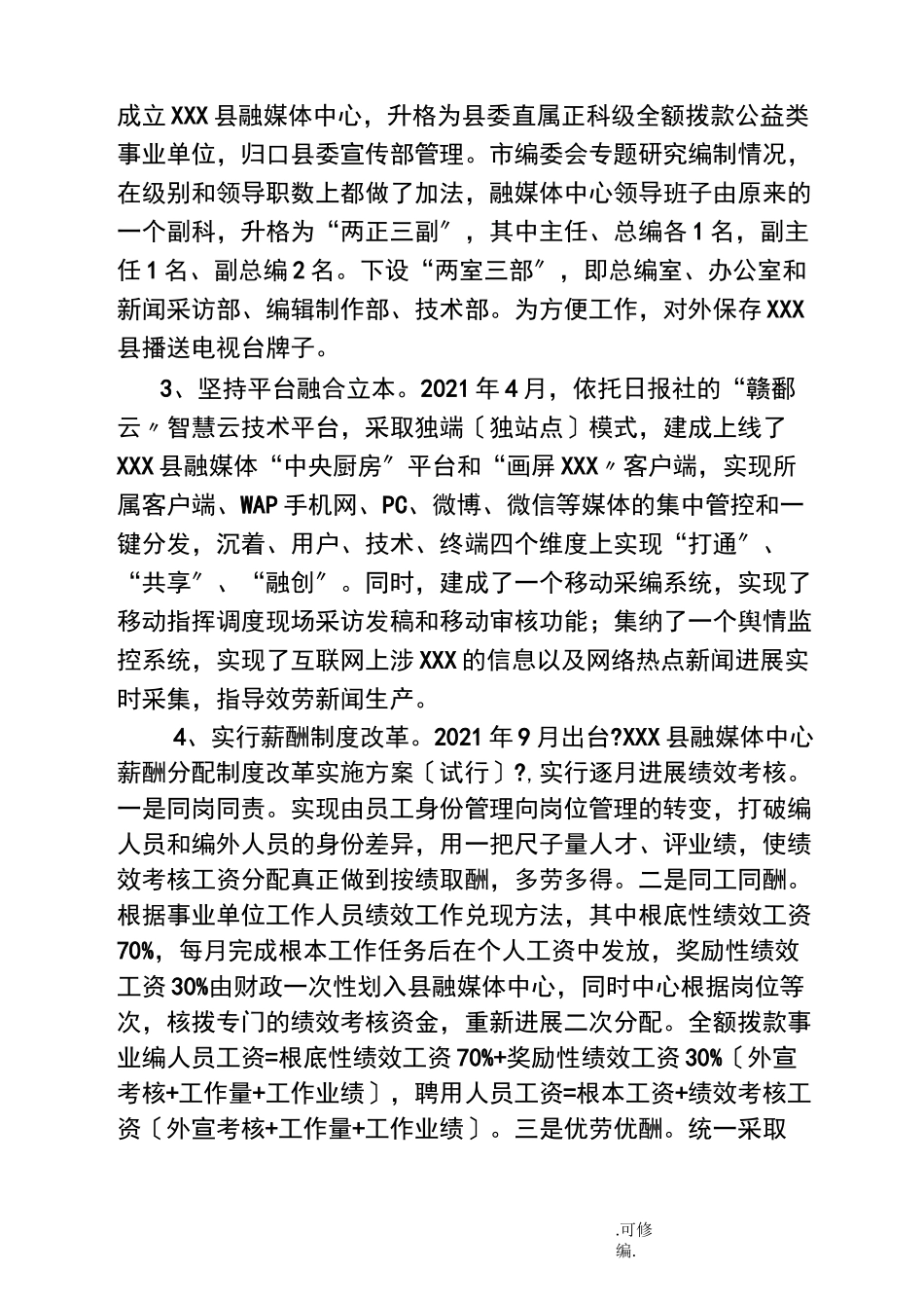 融媒体中心建设情况_第3页