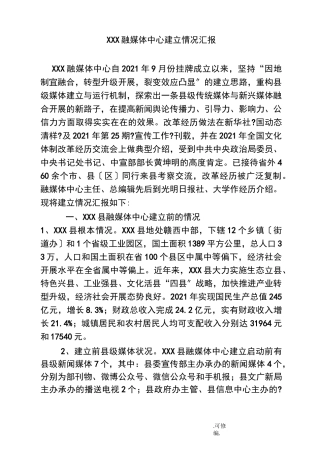 融媒体中心建设情况