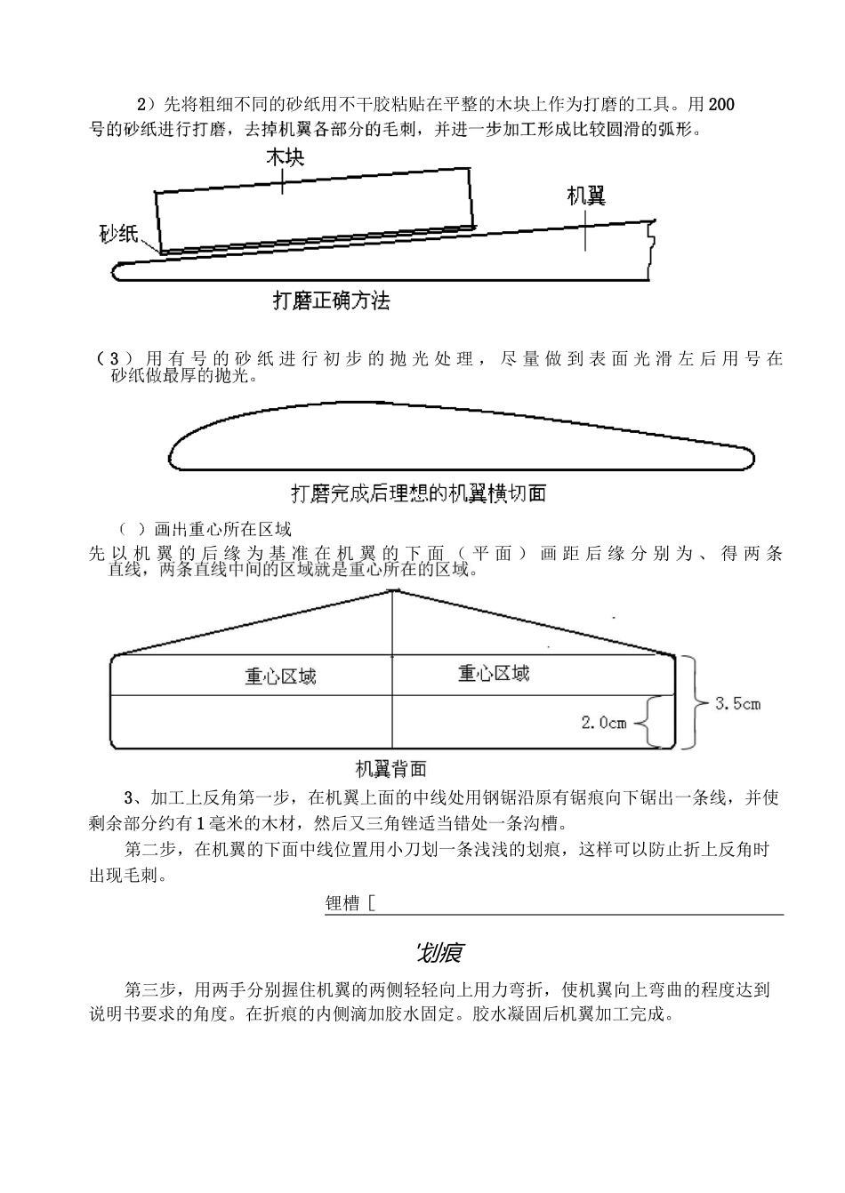 天翔木质模型飞机的制作与放飞课件_第2页