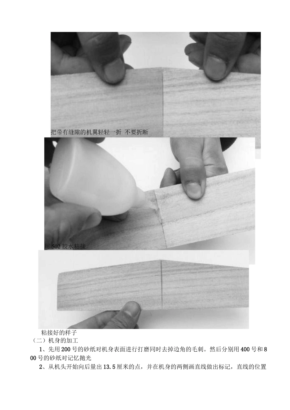 天翔木质模型飞机的制作与放飞课件_第3页