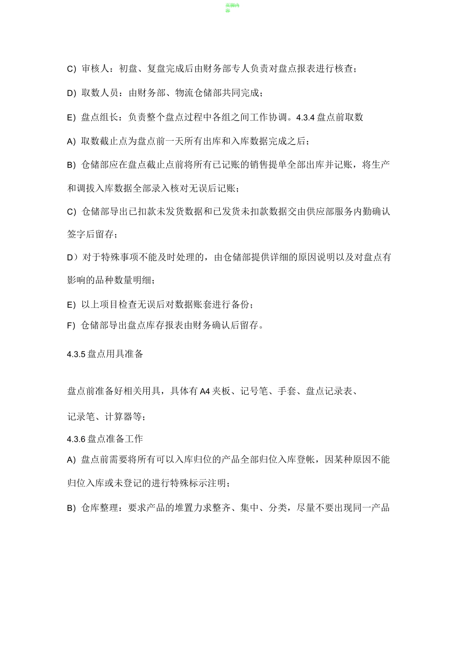 仓库盘点管理流程_第3页