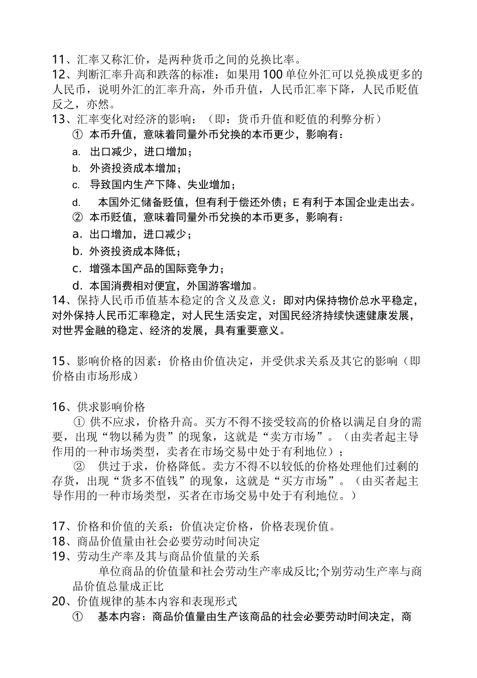 2020高一思想政治必修一(经济生活)知识点总结归纳_第2页