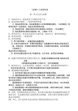 2020高一思想政治必修一(经济生活)知识点总结归纳