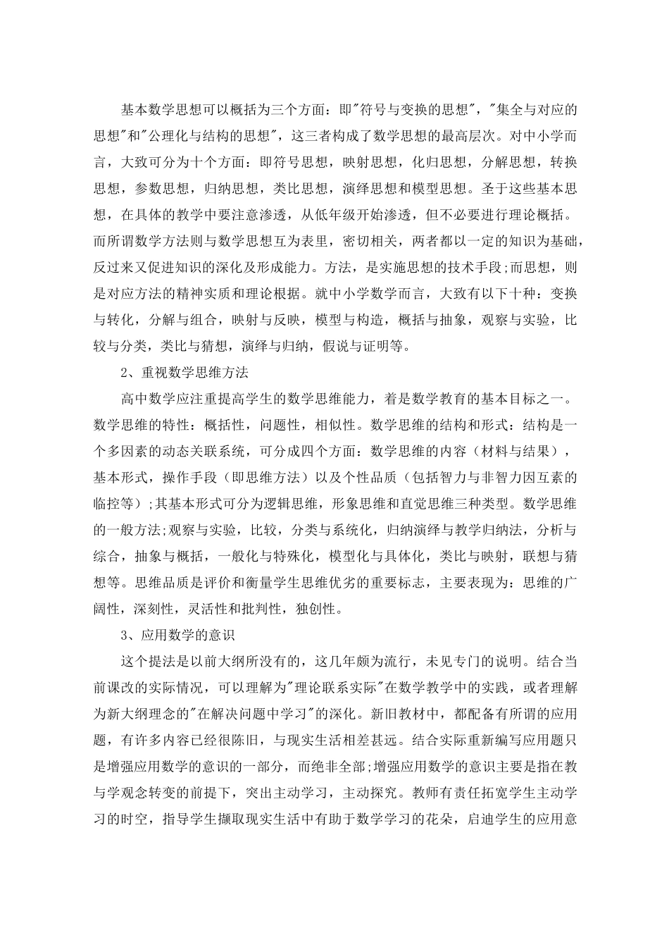 高中数学教学心得体会_第2页