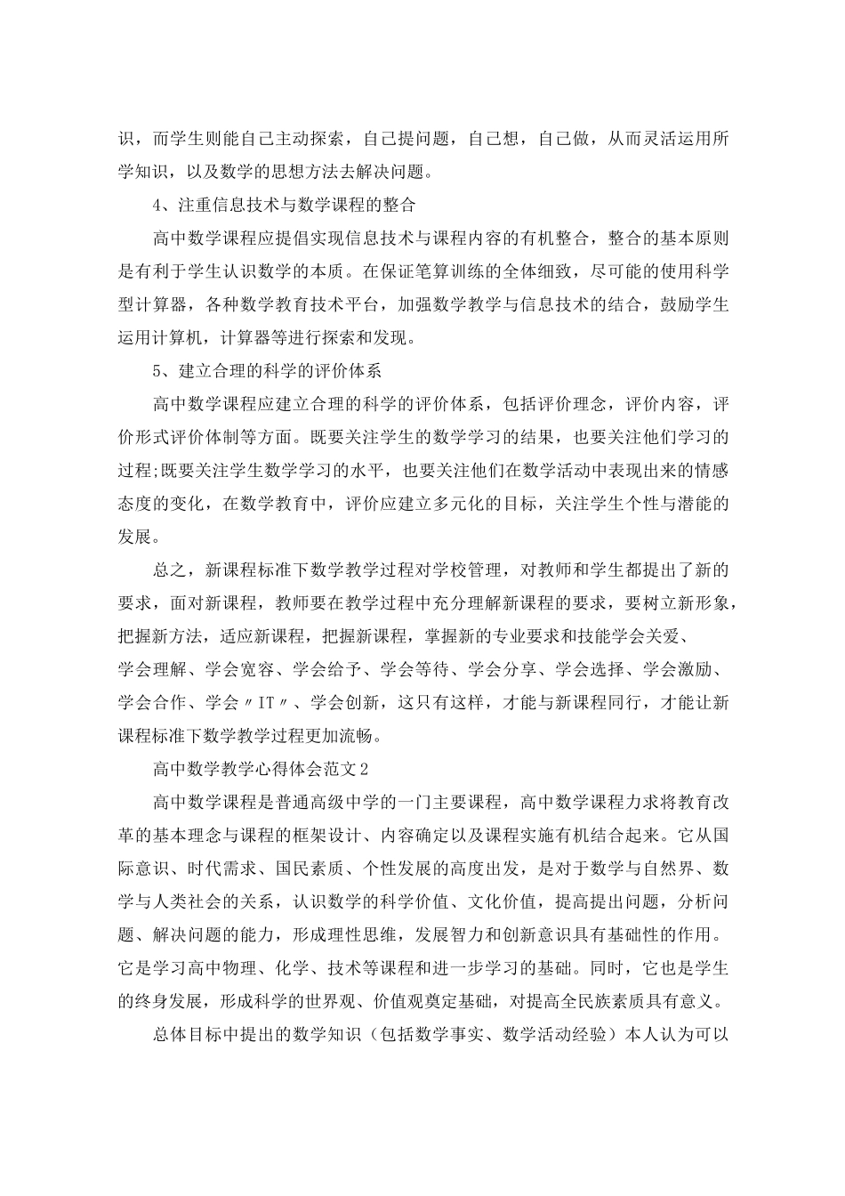 高中数学教学心得体会_第3页