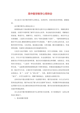 高中数学教学心得体会