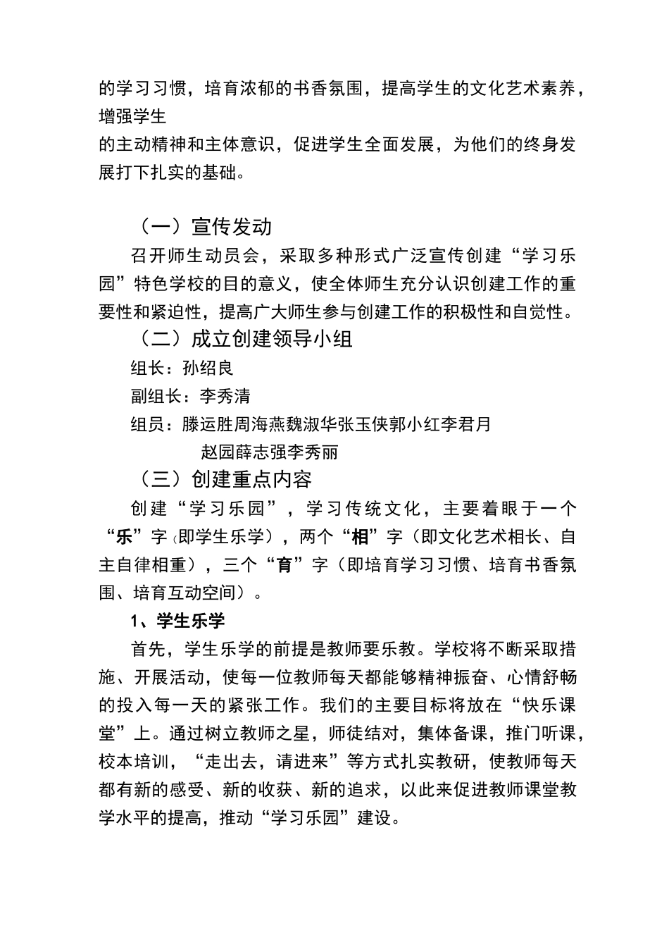 小学创建特色学校规划_第2页