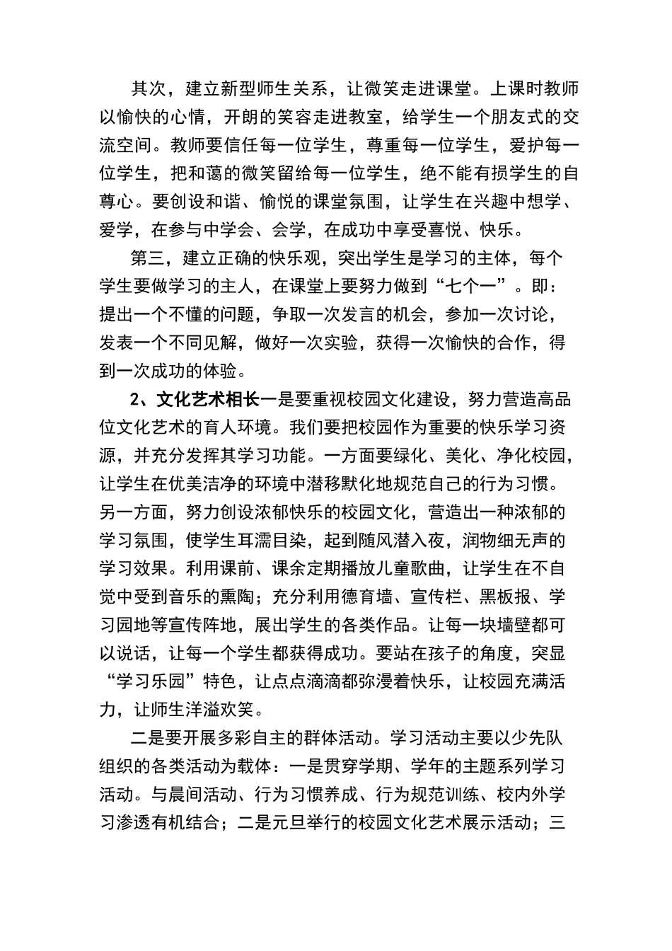 小学创建特色学校规划_第3页