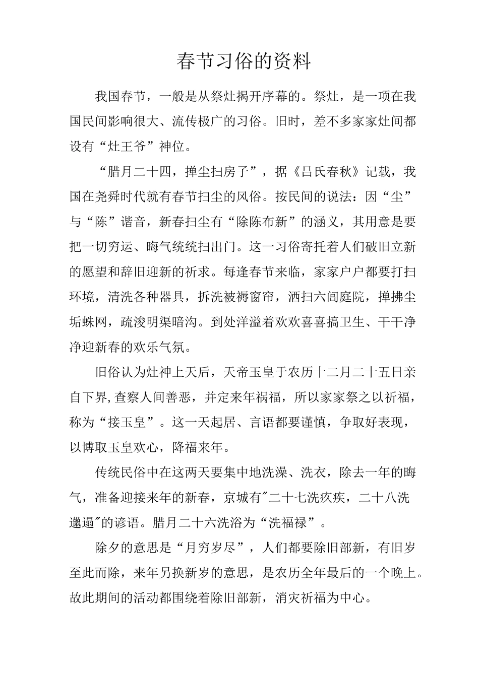 春节习俗的资料_第1页