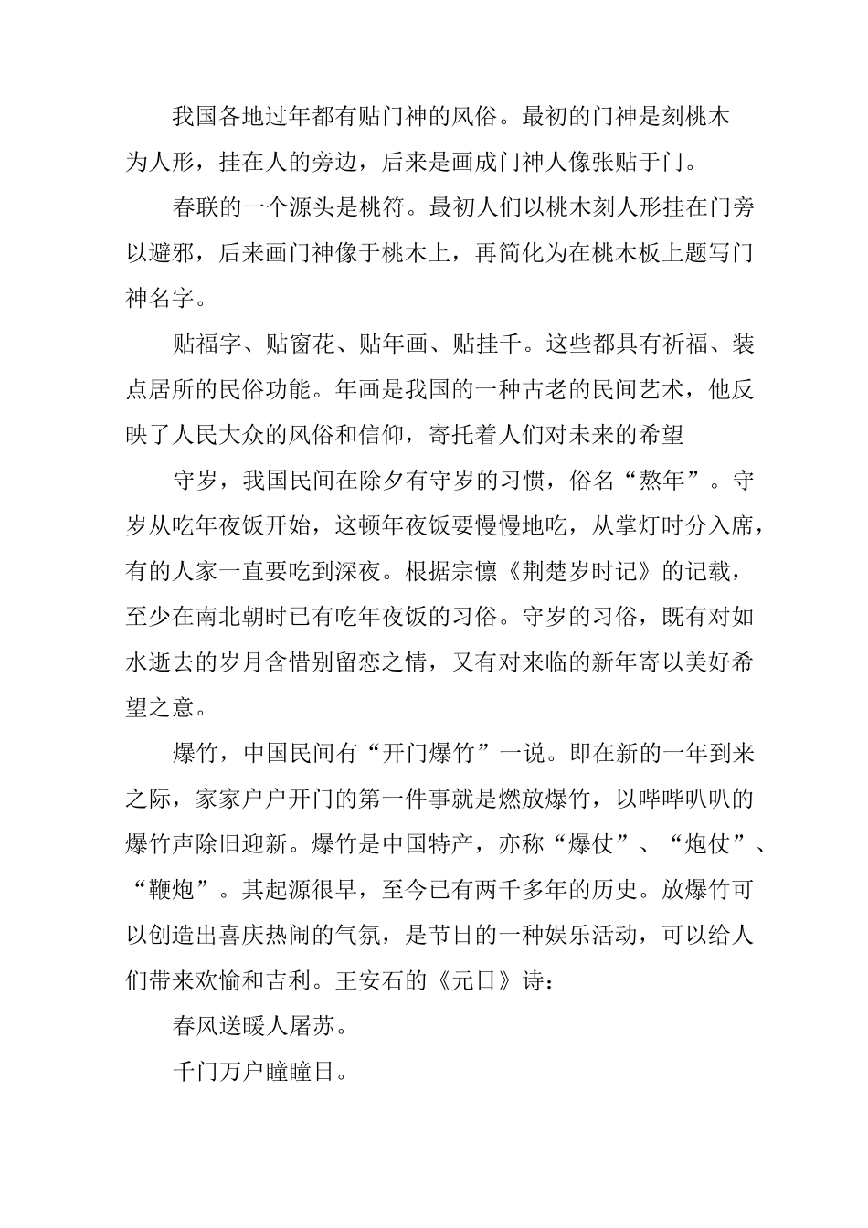 春节习俗的资料_第2页