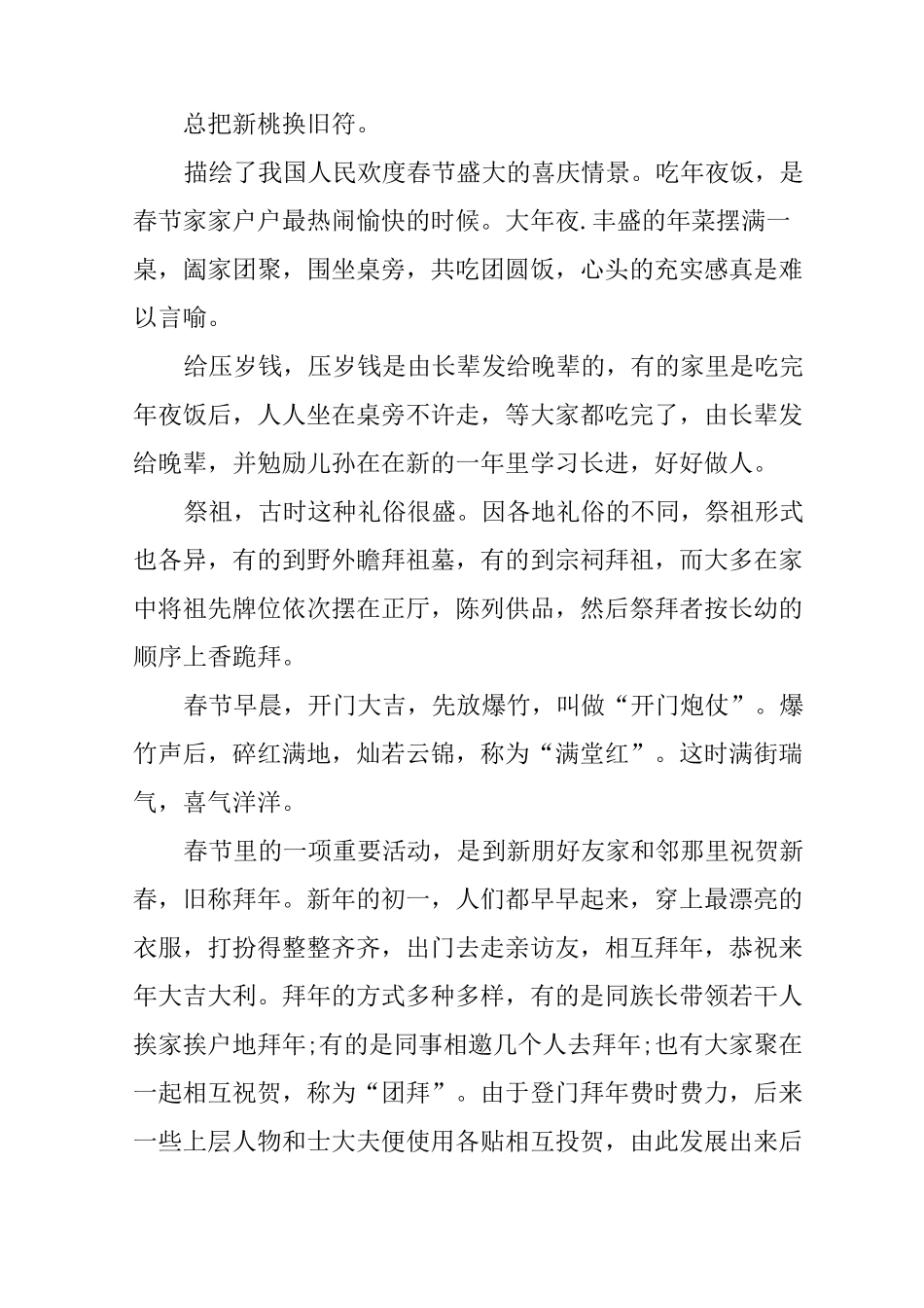 春节习俗的资料_第3页