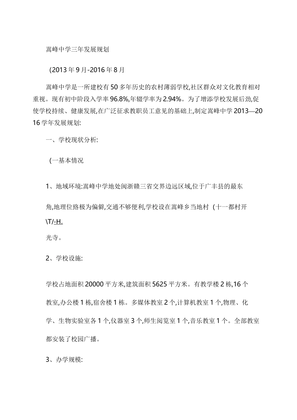 学校三年发展规划._第1页