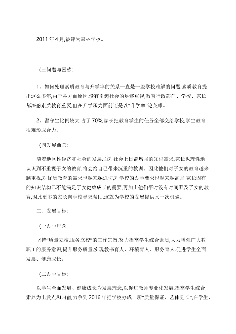 学校三年发展规划._第3页