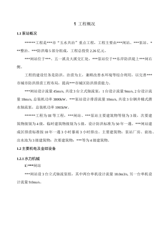 机组启动试运行工作报告