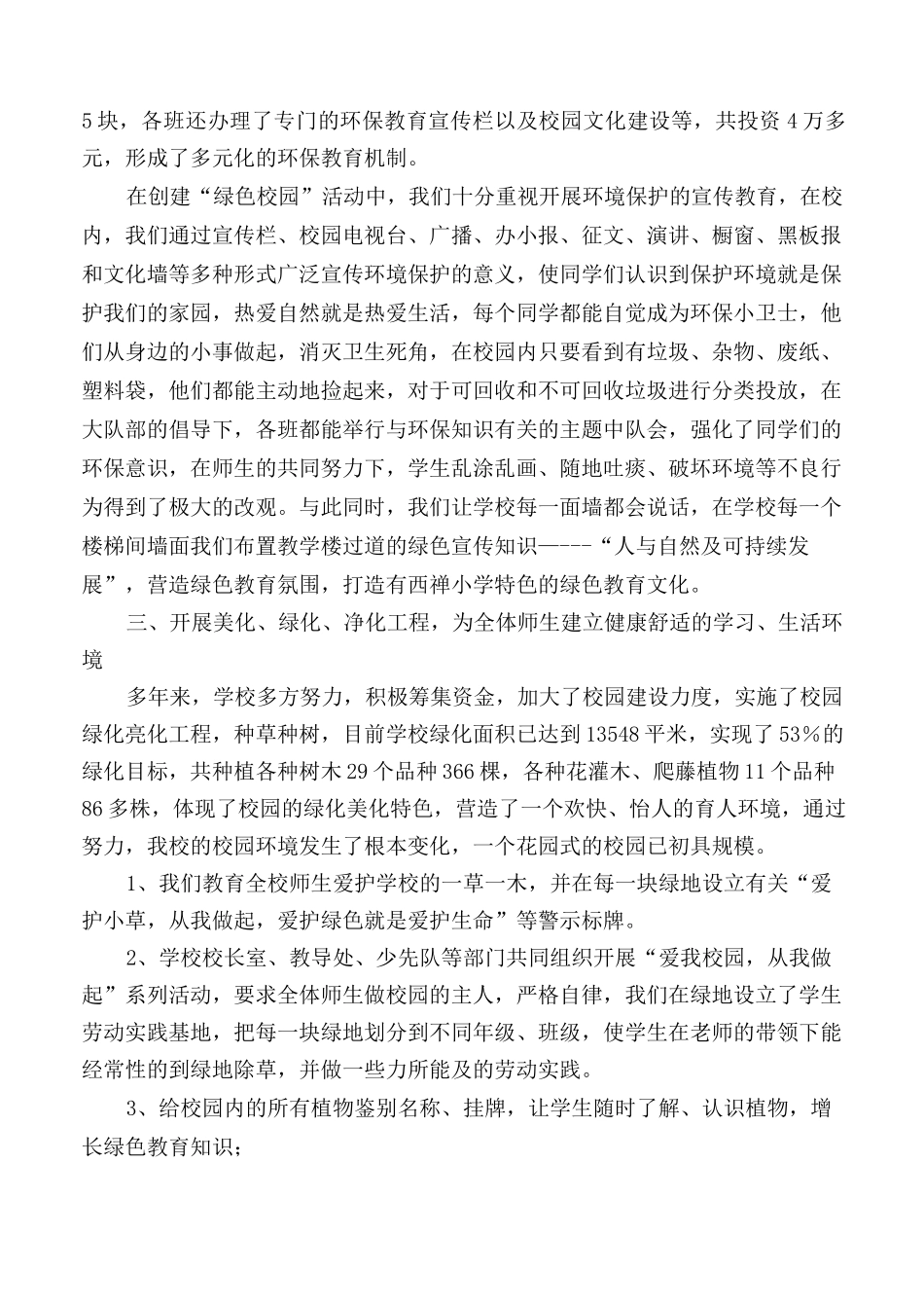 绿色校园申报材料_第2页