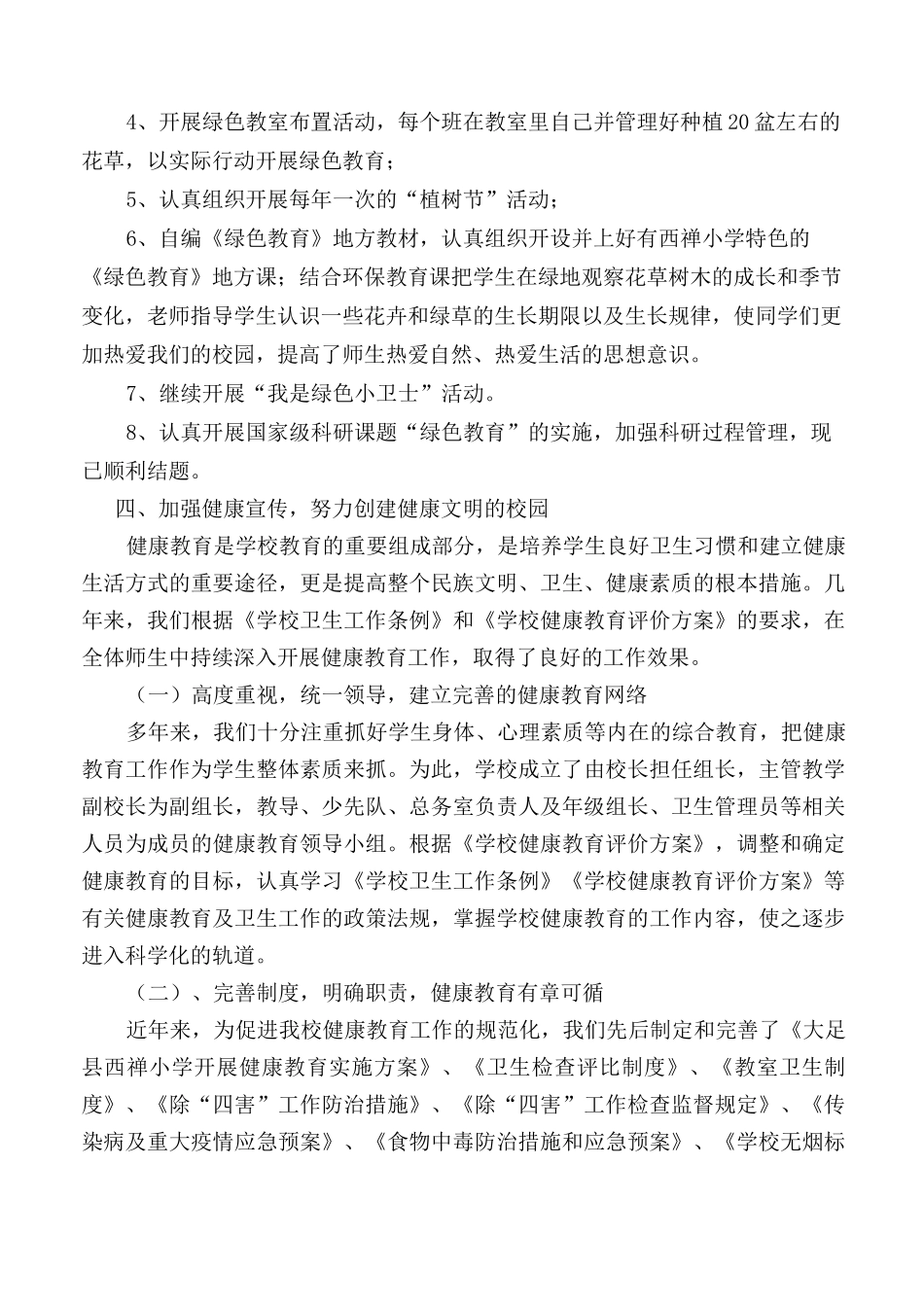 绿色校园申报材料_第3页