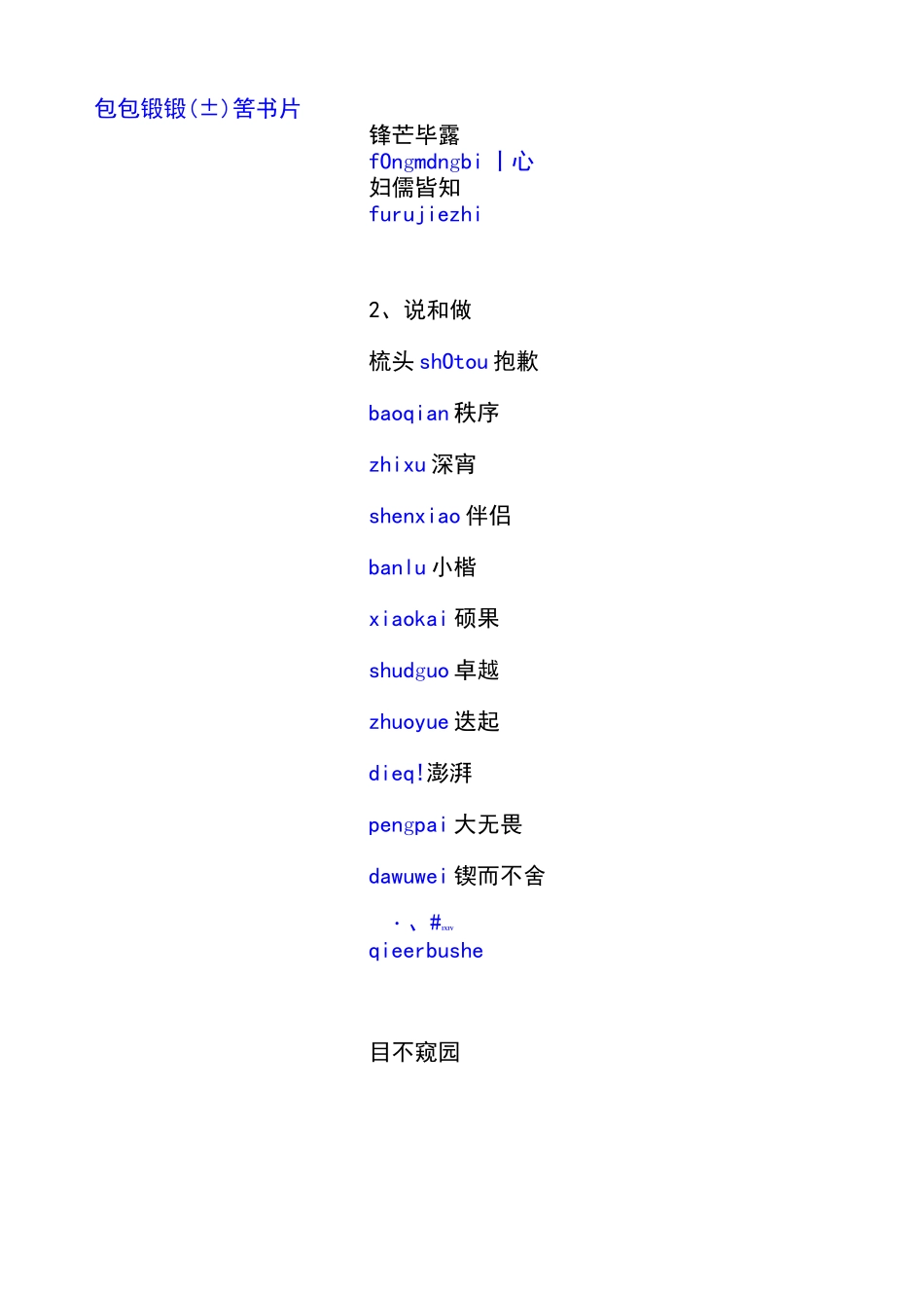 七下读读写写注音_第2页
