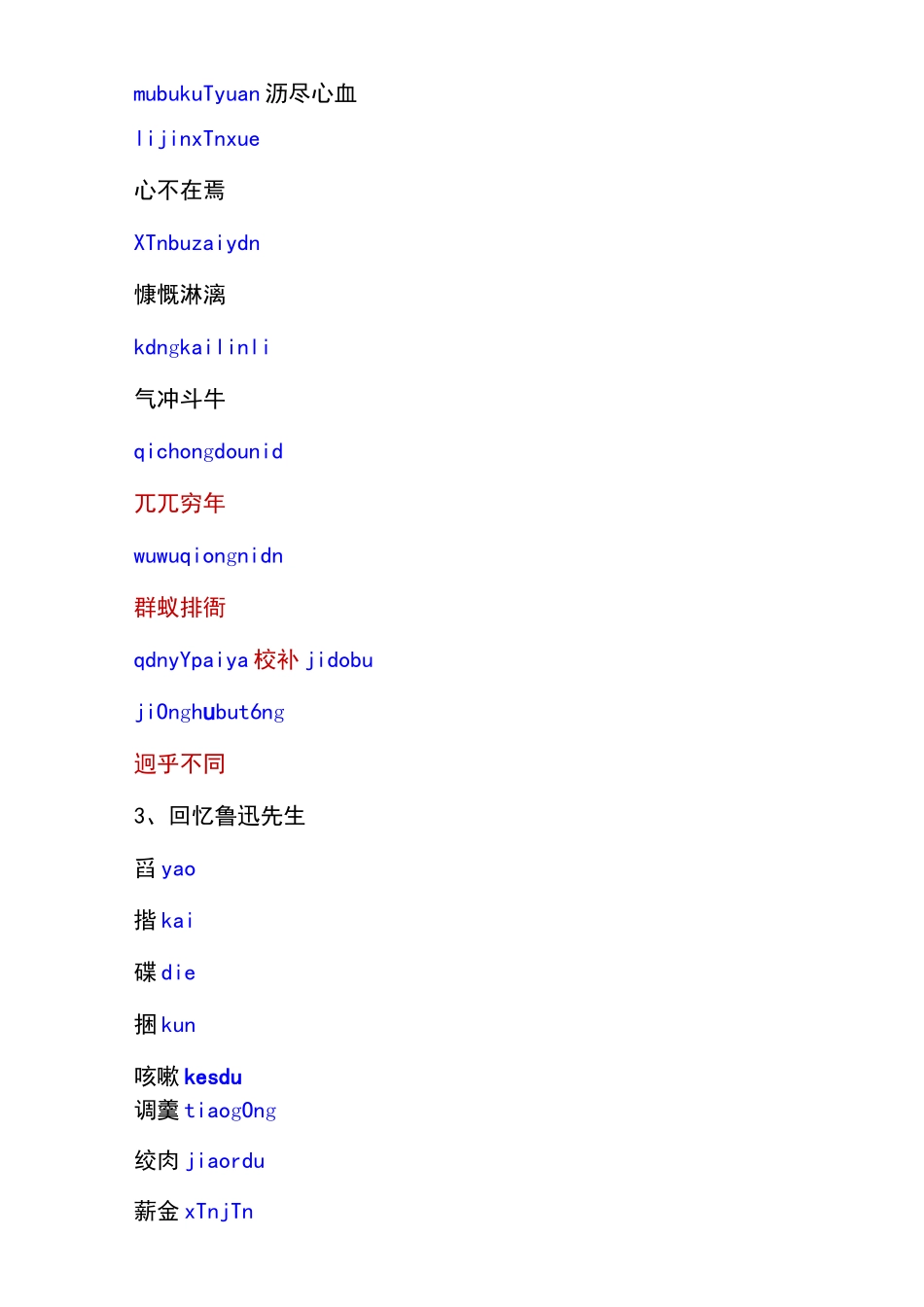 七下读读写写注音_第3页