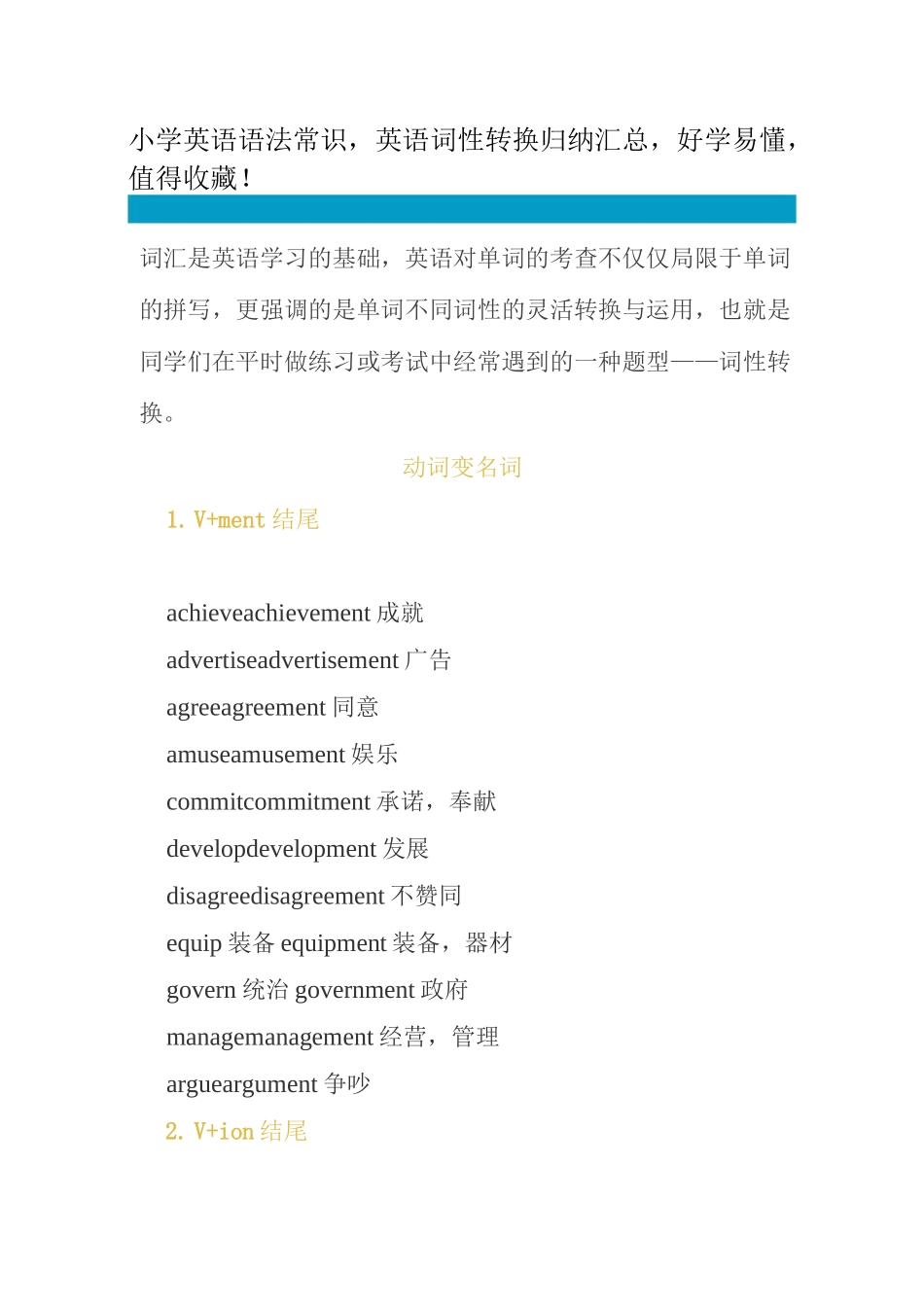 小学英语语法常识英语词性转换归纳汇总好学易懂值得_第1页