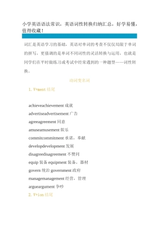 小学英语语法常识英语词性转换归纳汇总好学易懂值得