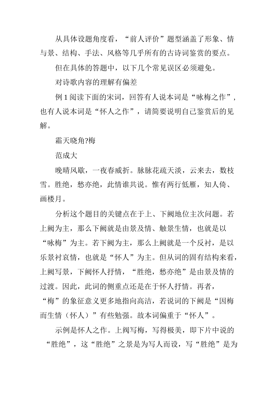 “前人评价”题答题误区_第2页