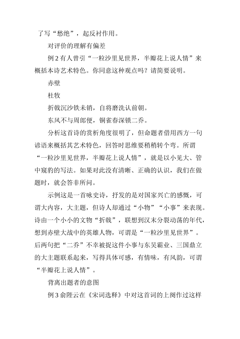 “前人评价”题答题误区_第3页