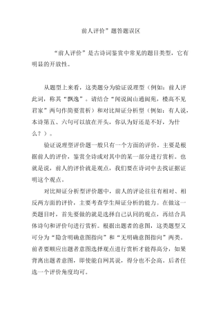 “前人评价”题答题误区