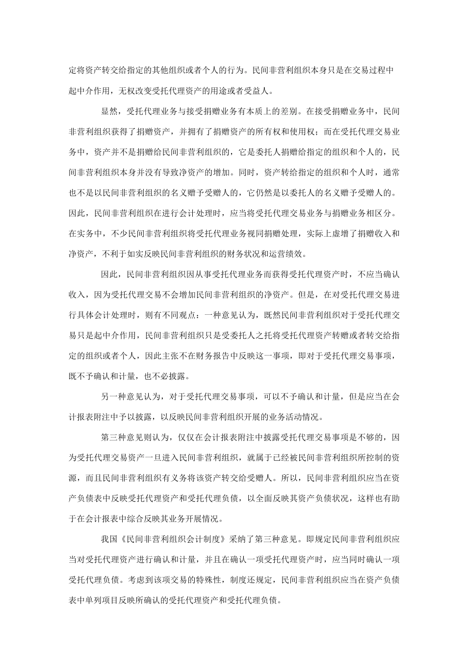 《民间非营利组织会计制度》_第3页