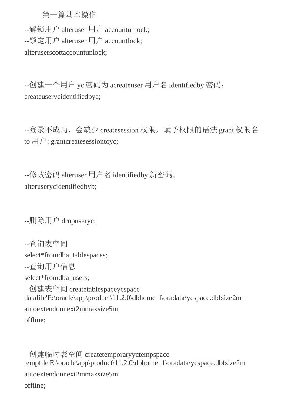 oracle语法大全_第1页
