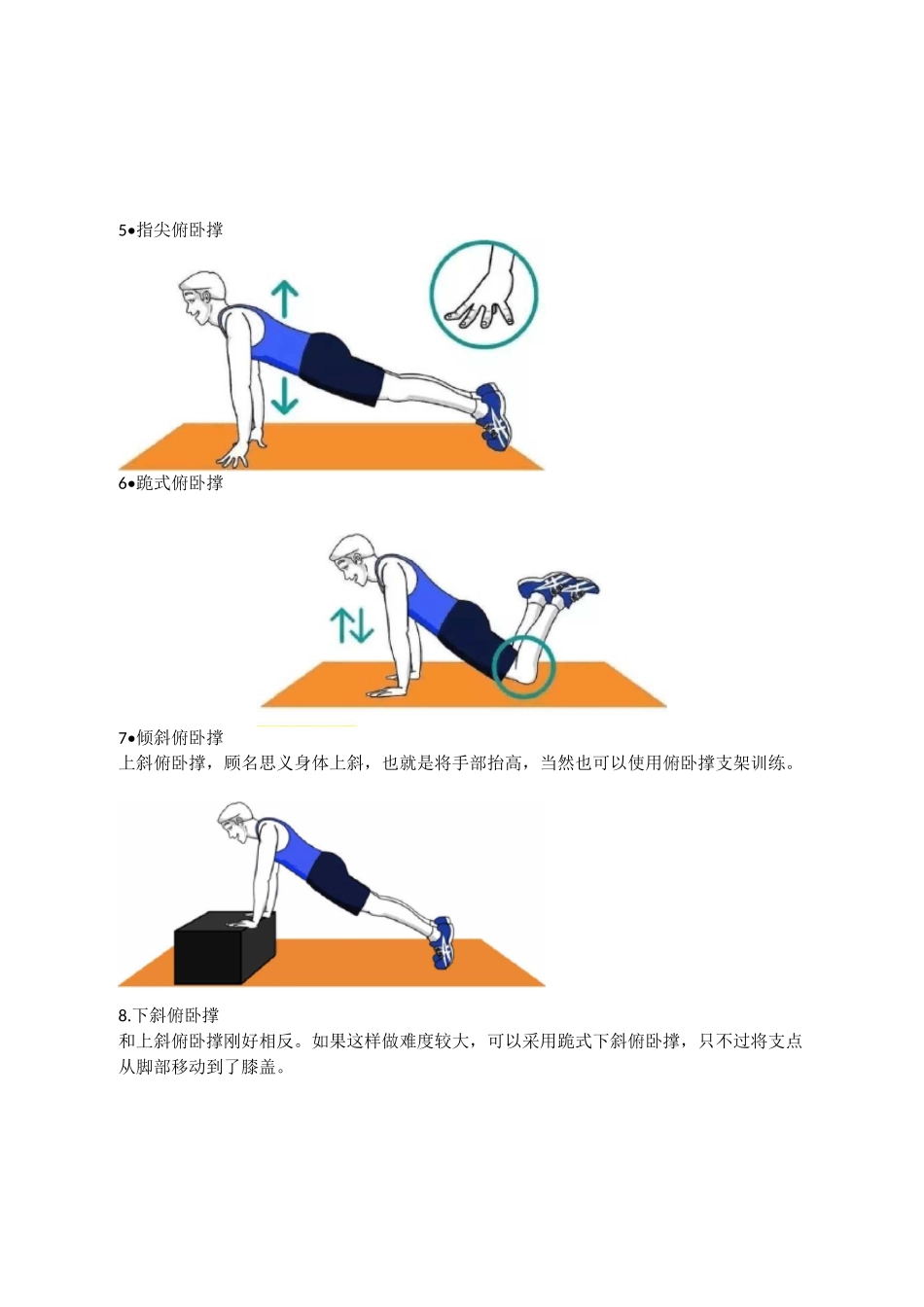 胸大肌50种锻炼方法_第2页