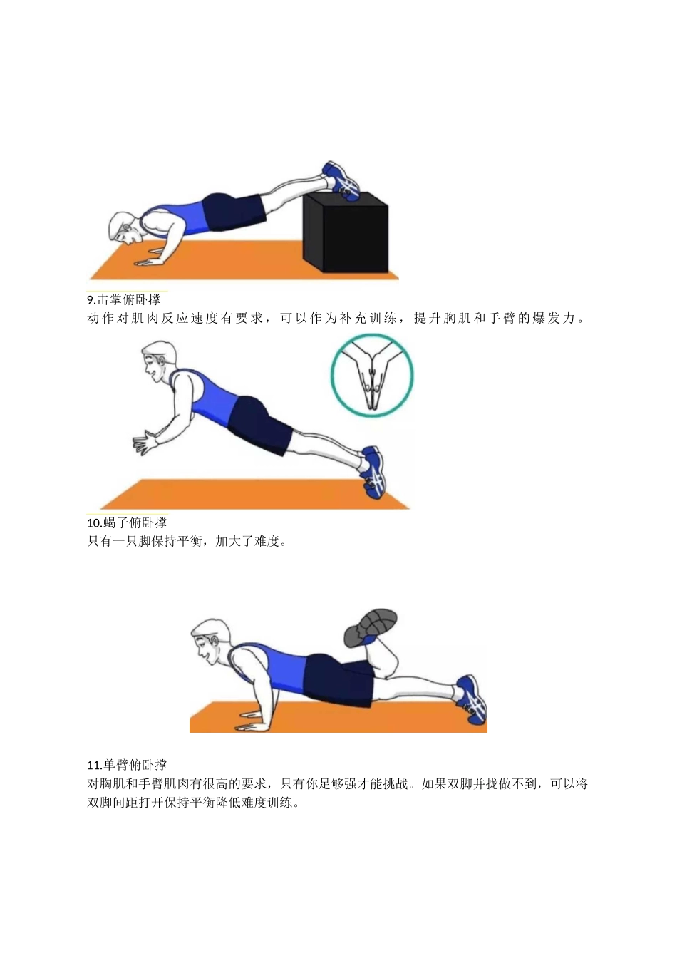 胸大肌50种锻炼方法_第3页