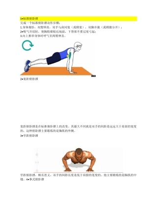 胸大肌50种锻炼方法