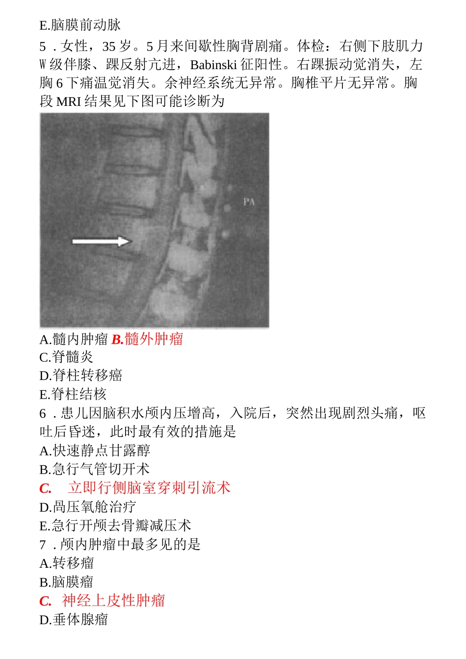 神经外科出科考试+答案_第2页