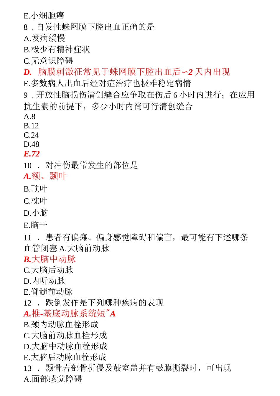 神经外科出科考试+答案_第3页