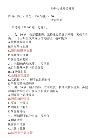 神经外科出科考试+答案
