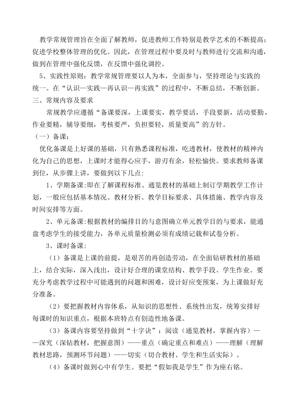 中心学校教学常规管理方案_第2页
