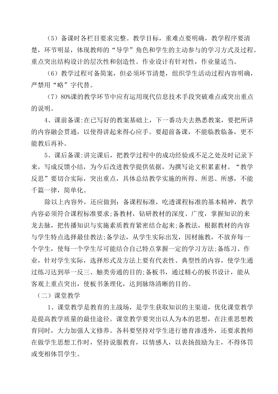 中心学校教学常规管理方案_第3页